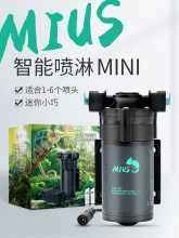 MIUS雨林缸喷淋加湿系统精细雾化喷雾设备模拟降雨mini迷你型