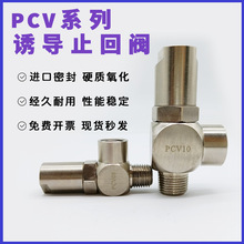 PCV08 压力保持 气缸定位装置 空气诱导止回阀