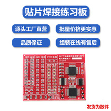 全贴片焊接练习板 增强型SMT技能训练使用 110个元件学生教学实训