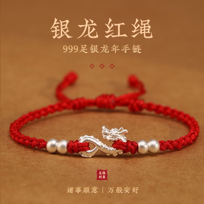 999足银龙勾红绳手链女纯银龙转运珠情侣本命年编织小手绳手环男