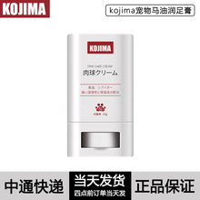 KOJIMA狗狗马油护爪膏爪子护理霜干裂护脚猫咪脚掌润足膏宠物