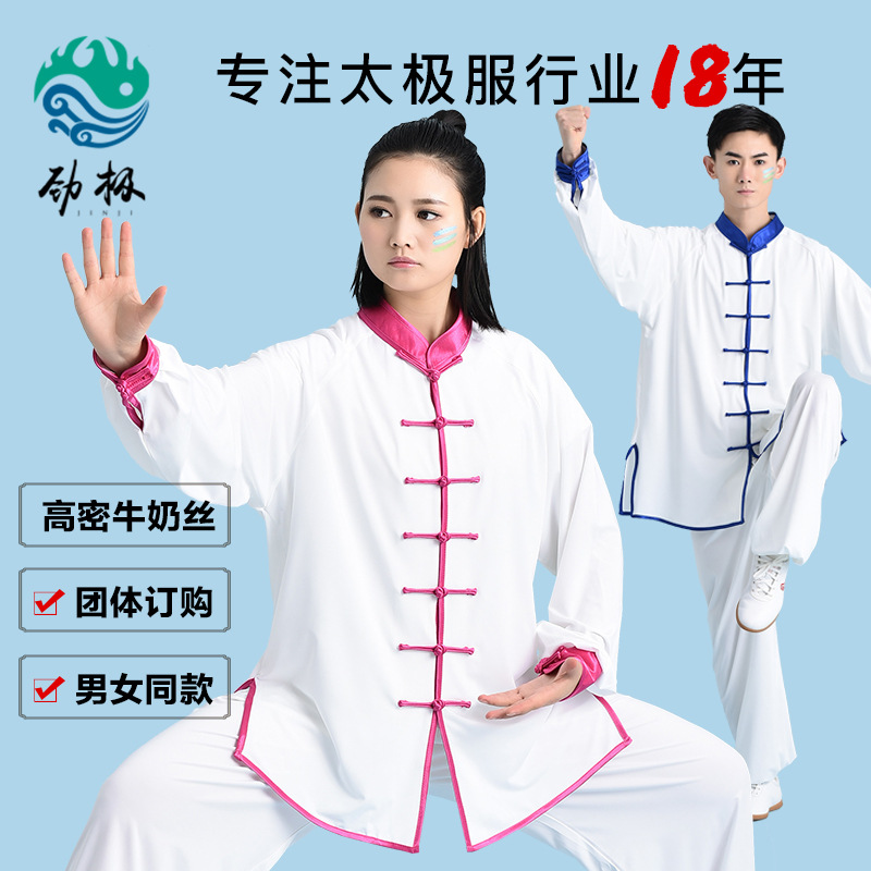 劲极中老年男女练功服太极服牛奶丝太极拳武术表演运动服厂家批发