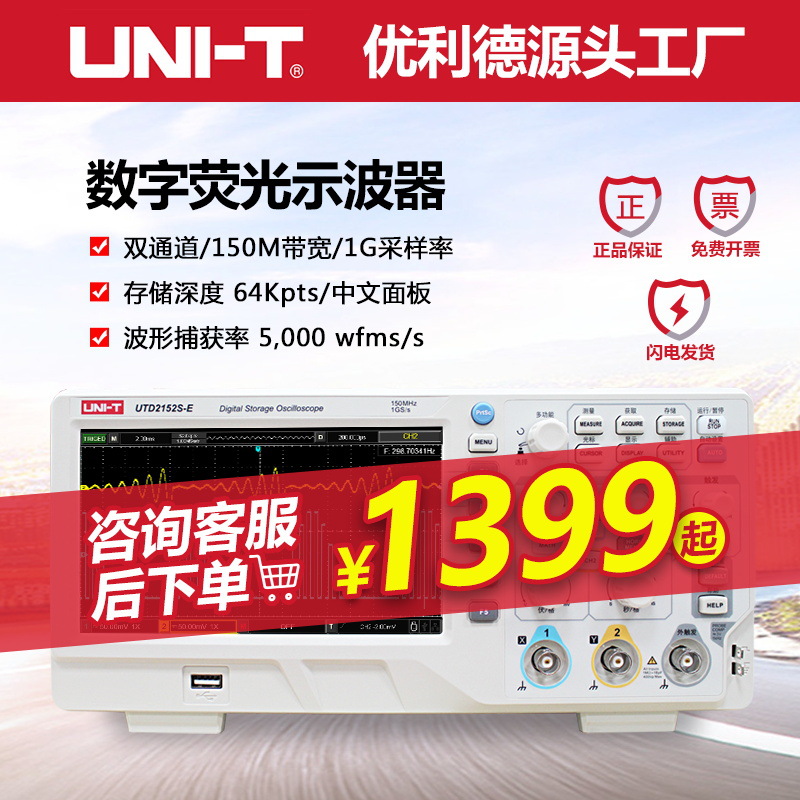 优利德双综示波器UTD2152S-E两路150M数字示波器UTD2102CEX 100M