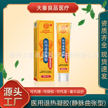 北京同仁堂内廷上用医用退热凝胶医疗器青筋凸起腿疼痛蚯蚓腿敷料
