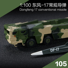 东风17导弹车模型阅兵款1:100金小退伍收藏礼品办公用品