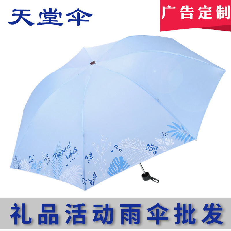 新款天堂伞339s丝印广告家用晴雨伞送人礼品伞印刷logo广告伞批发