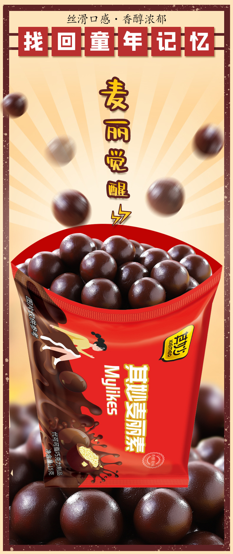 麦丽素巧克力豆儿童怀旧网红零食糖果散装小包装(代可可脂)