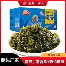 高钙拌饭海苔碎10g*7袋紫菜宝宝儿童饭团肉松饭团寿司70克/箱