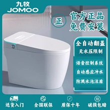 JOMOO/九牧卫浴家用智能马桶一体式虹吸式坐便器全自动无水压限制