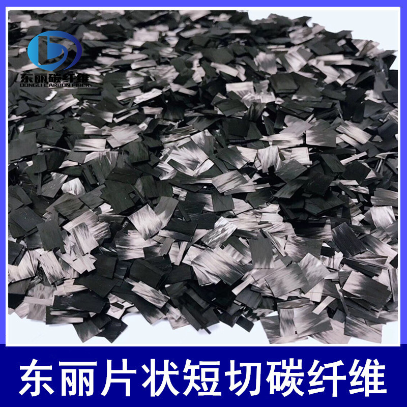东丽片状短切碳纤维3.jpg