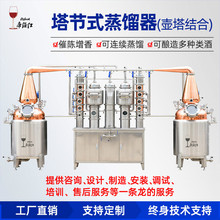 帝伯仕威士忌壶式蒸馏器壶塔结合商用大型设备白兰地杜松子酒