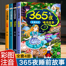 儿童365夜故事彩图注音版幼儿宝宝睡前故事书籍绘本童书亲子阅读