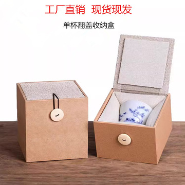 正方形牛皮纸主人杯包装盒茶杯礼盒陶瓷包装锦盒单杯盒茶具收纳盒