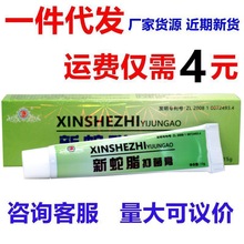 健源堂新蛇脂软膏芳香型复方新肤蛇脂软膏成人皮肤乳膏