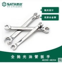 Sata/世达 全抛光油管扳手 48200/48201/48204/48202/48203