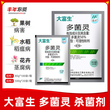 江苏蓝丰大富生50%多菌灵可湿性粉剂花卉家植物农药杀菌剂100g