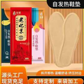 自发热鞋垫老北京暖足贴暖宝宝贴暖脚贴自热一次性暖脚定制防寒