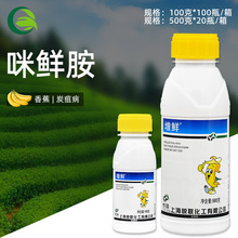 悦联增鲜 450克/升咪鲜胺水乳剂香蕉炭疽病农药农用杀菌剂