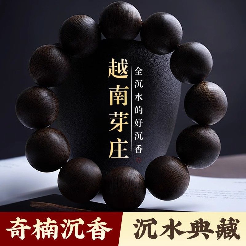 全沉水越南芽庄奇楠沉香手串男棋楠文玩手链108颗男女款佛珠念珠