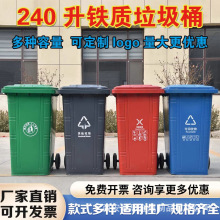 240升L铁质垃圾桶可挂车360L圆筒方桶环卫分类垃圾箱大号带轮铁桶