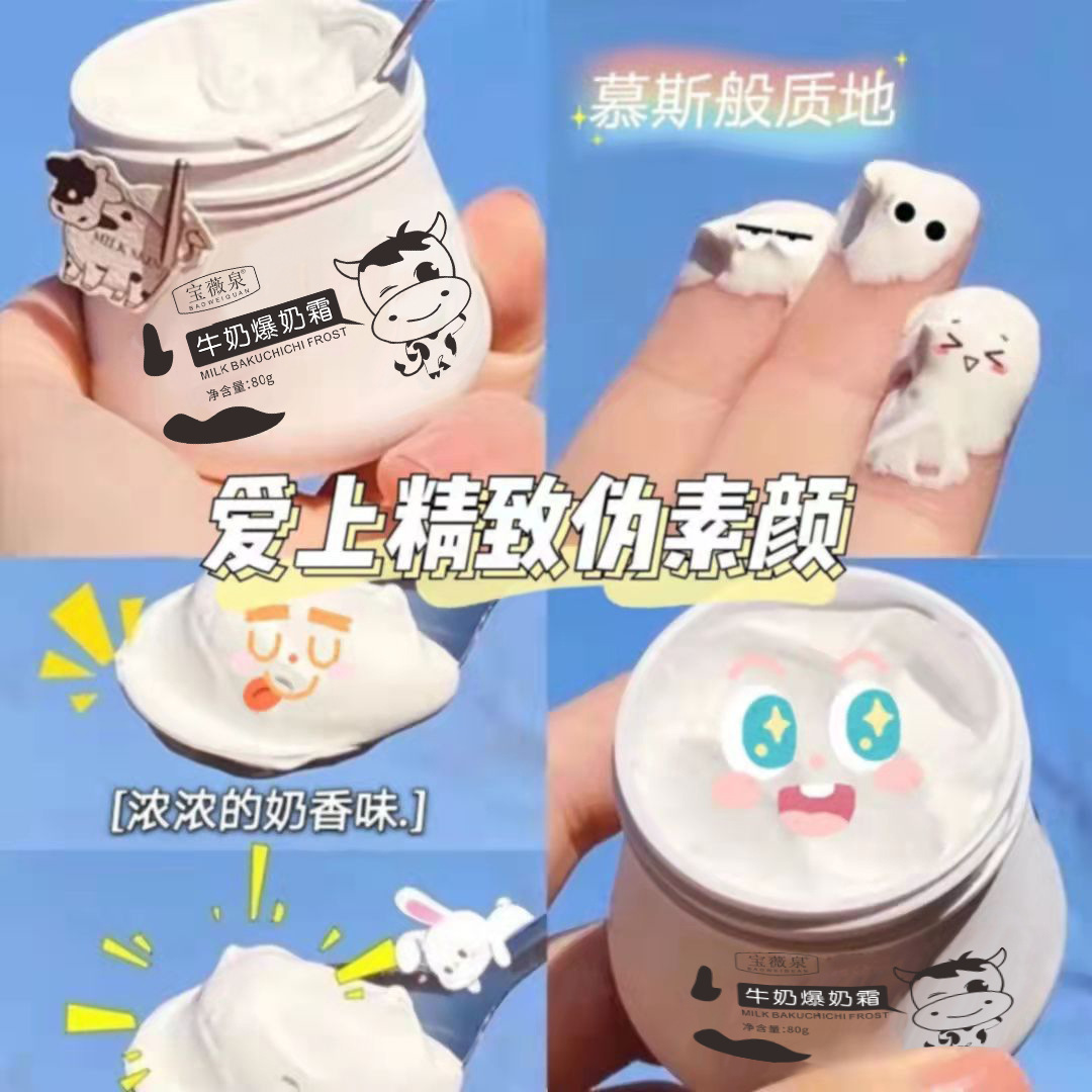 宝薇泉牛奶爆奶霜补水保湿秋季润肤霜学生女水润素颜霜面部护理