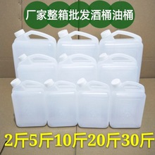 酒壶 塑料桶塑料壶1L2斤2.5L5斤10斤食品级酒桶油桶水桶油壶塑料