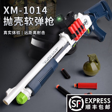 UDLXM1014软弹枪抛壳喷子枪870男孩枪散弹霰弹模型枪玩具仿真批发