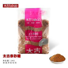 赤砂糖Brown sugar1kg 甜品调味烘焙红糖馒头奶茶用