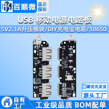 USB 移动电源电路板 5V2.1A升压模块/DIY充电宝电路/18650锂电池