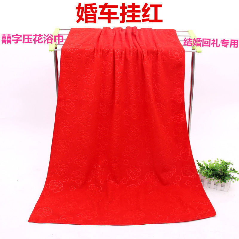 大红色压花双喜字大浴巾毛巾方巾结婚回礼巾婚庆专用婚车挂红厂家