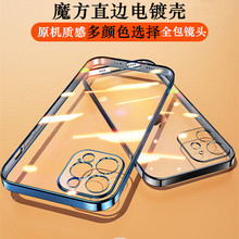 适用iPhone15PROMAX手机壳14精孔直边电镀苹果13全包透明保护套11
