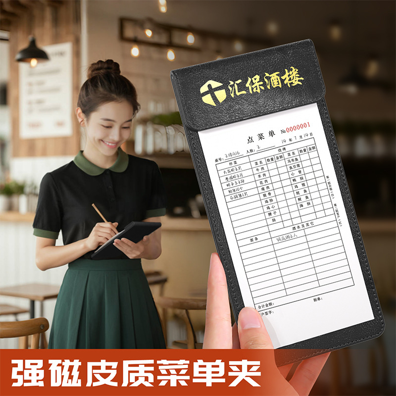 菜单夹板收银买单夹流水单夹板定制菜单夹子餐厅皮革票据夹点单夹