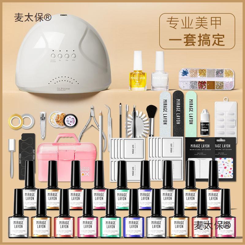麦太保指甲油全套指甲油美甲工具套装套开店专业初学者家用速干光
