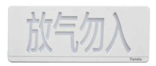 泰和安TX3317气体释放警报器放气指示灯