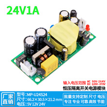 24V1A直流开关电源板隔离稳压降压恒压工业设备ACDC 220V转24V24W