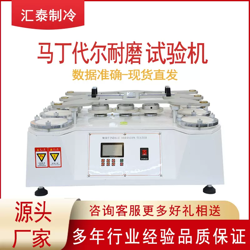 马丁代尔耐磨试验机皮革织物布料耐摩擦试验机马丁代尔耐磨测试仪