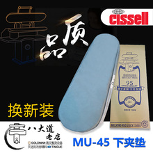 美国CISSELL施素 MU-45夹衣套厚垫夹机套拍板机垫子干夹机下夹垫