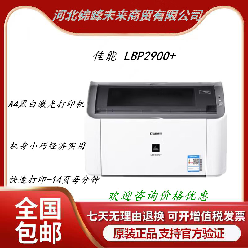 佳能lbp2900 打印机 a4黑白激光商务办公打印学生家用打印机-阿里巴巴