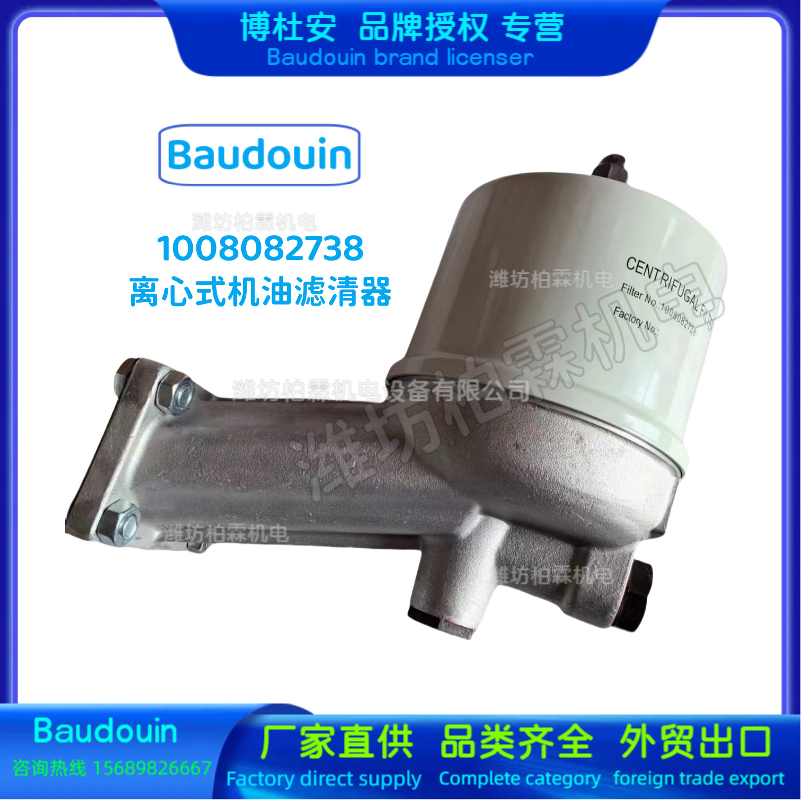 离心式机油滤清器1008082738潍柴博杜安16m33柴油发动机原厂正品