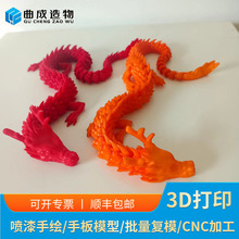 工厂直销3d打印服务动漫手办模型制作可活动龙鱼缸摆件树脂玩具