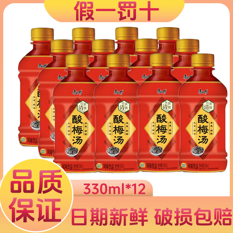 康师傅陈皮酸梅汤330ml*12瓶整箱0脂聚餐解渴解腻1件装促销饮料