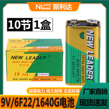 newleader新利达9v 6f22碳性方块电池万用表测线仪额温枪干电池