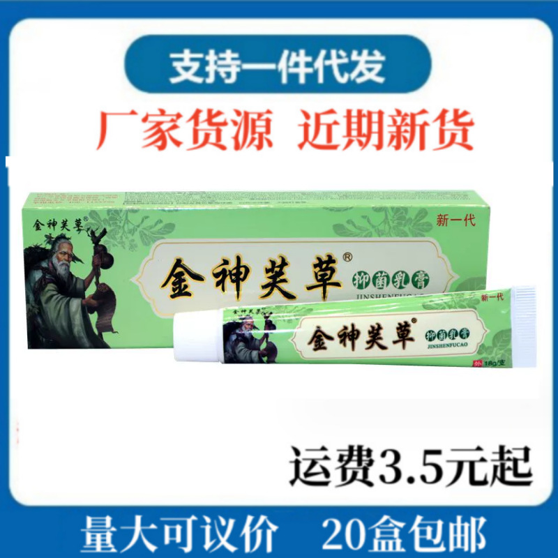 金神芙草(原神夫草)乳膏神肤草草本软膏软江西18g-阿里巴巴