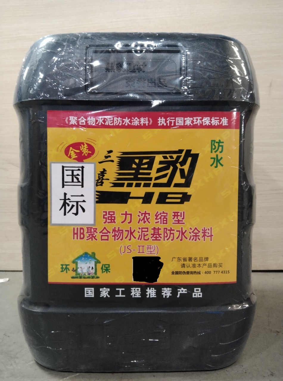 黑豹防水国标强力浓缩hb聚合物水泥防水涂料jsⅡ型国家环保标准