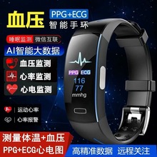 跨境新款体温智能手环 ECG+PPG心电图心率血压多功能运动一件代发