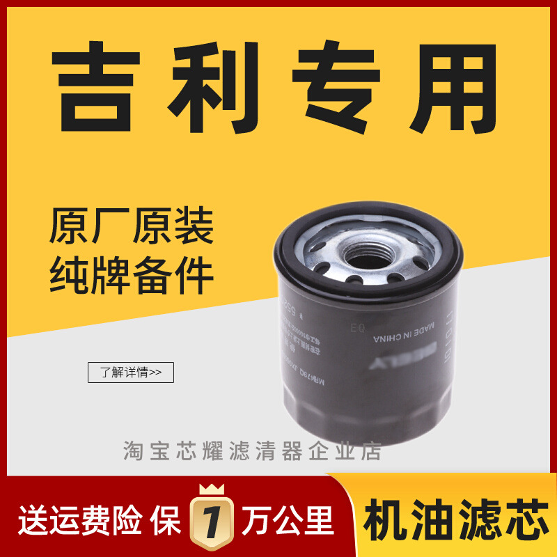 适配吉利帝豪gl 远景gs x6金刚 缤瑞 gx7 缤越机油滤芯格原厂机滤