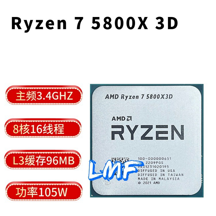 amd锐龙7r7 5800x3d游戏处理器7nm8核16线程cpu适用x