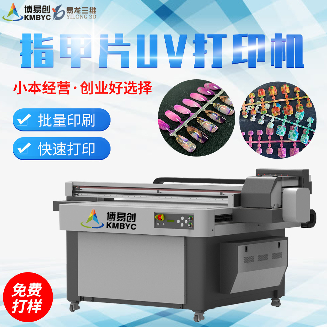 指甲片uv平板打印机假指甲盖美甲图案彩印机甲片贴数码直喷印刷机