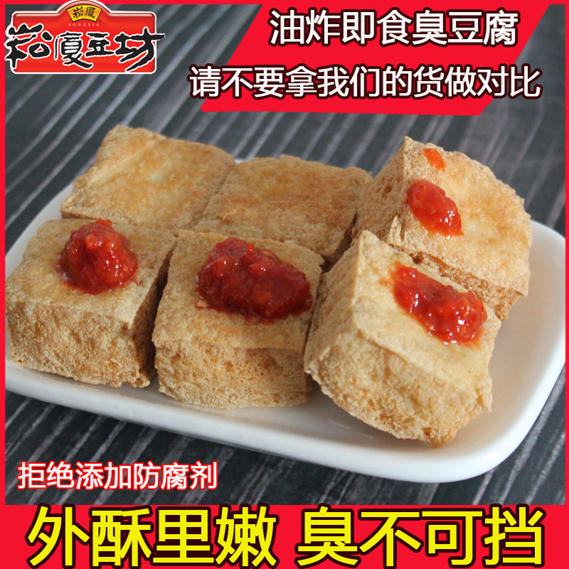 绍兴臭豆腐生胚白色油炸零食小吃臭干子半成品盒装脆皮送酱料