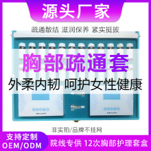 胸部套盒美容院专供 产后胸部养护套盒 乳腺疏通身体护理套盒厂家